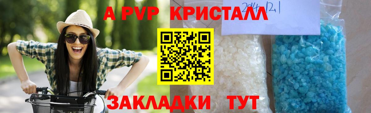 Альфа ПВП Crystall Красный Сулин