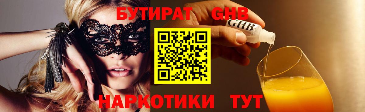 Красный Сулин  БУТИРАТ бутандиол  Вход с VPN 