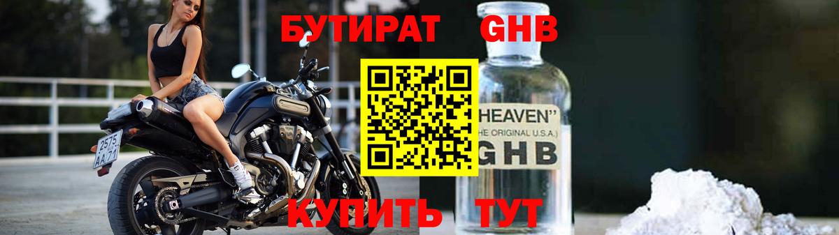 Бутират буратино Красный Сулин