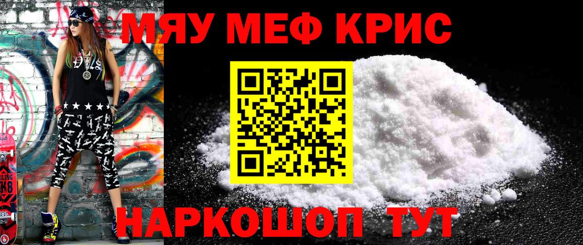 Меф мяу мяу  Красный Сулин