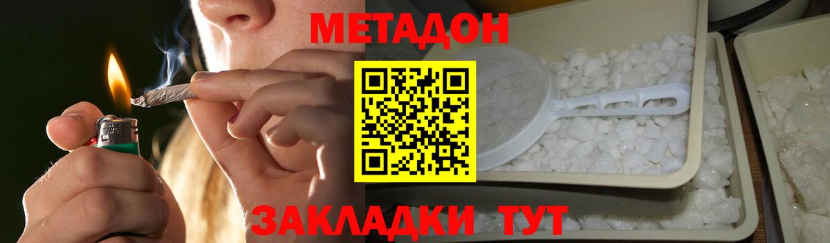 Метадон кристалл  МЕТАДОН белоснежный  Вход с VPN  Красный Сулин 